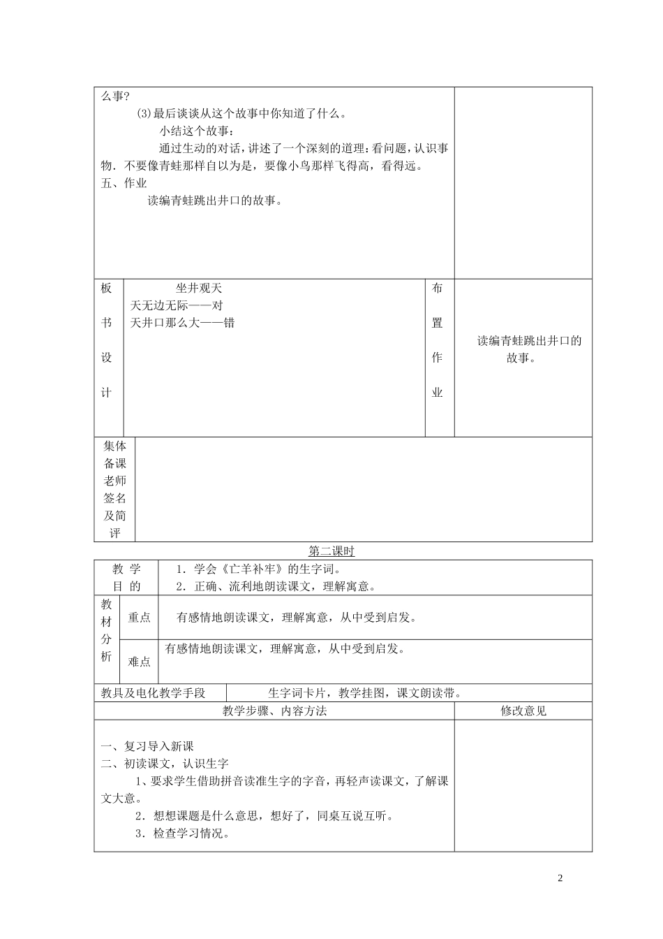 二年级语文下册 寓言二则 1教案 语文S版_第2页
