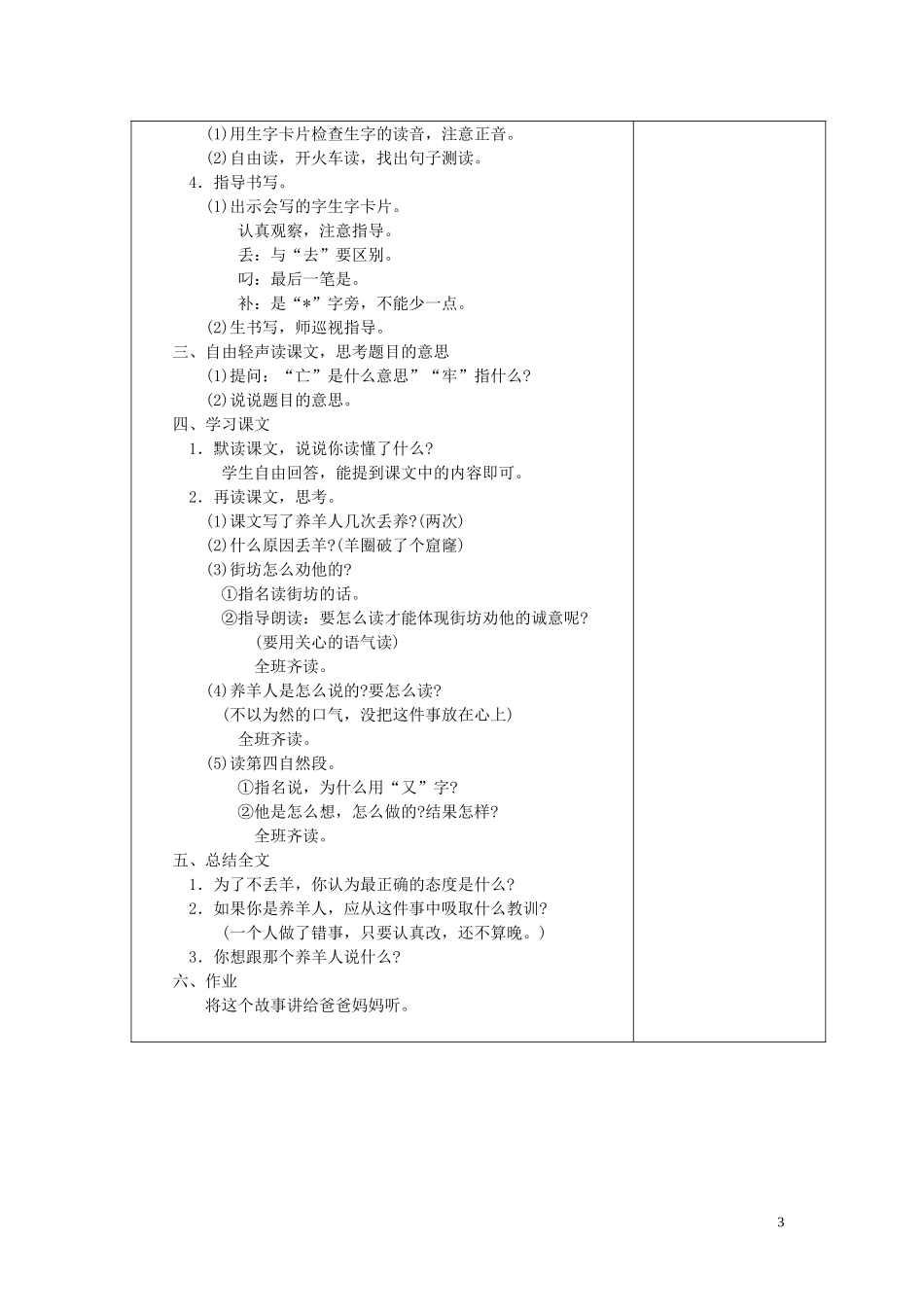 二年级语文下册 寓言二则 1教案 语文S版_第3页