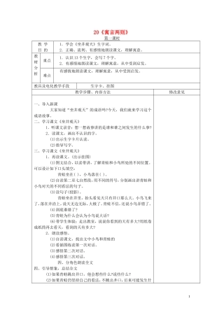 二年级语文下册 寓言二则 1教案 语文S版