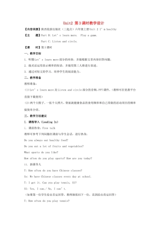 学年六年级英语上册 Unit 2 I’m Healthy（第3课时）教学设计 陕旅版（三起）-陕旅版小学六年级上册英语教案