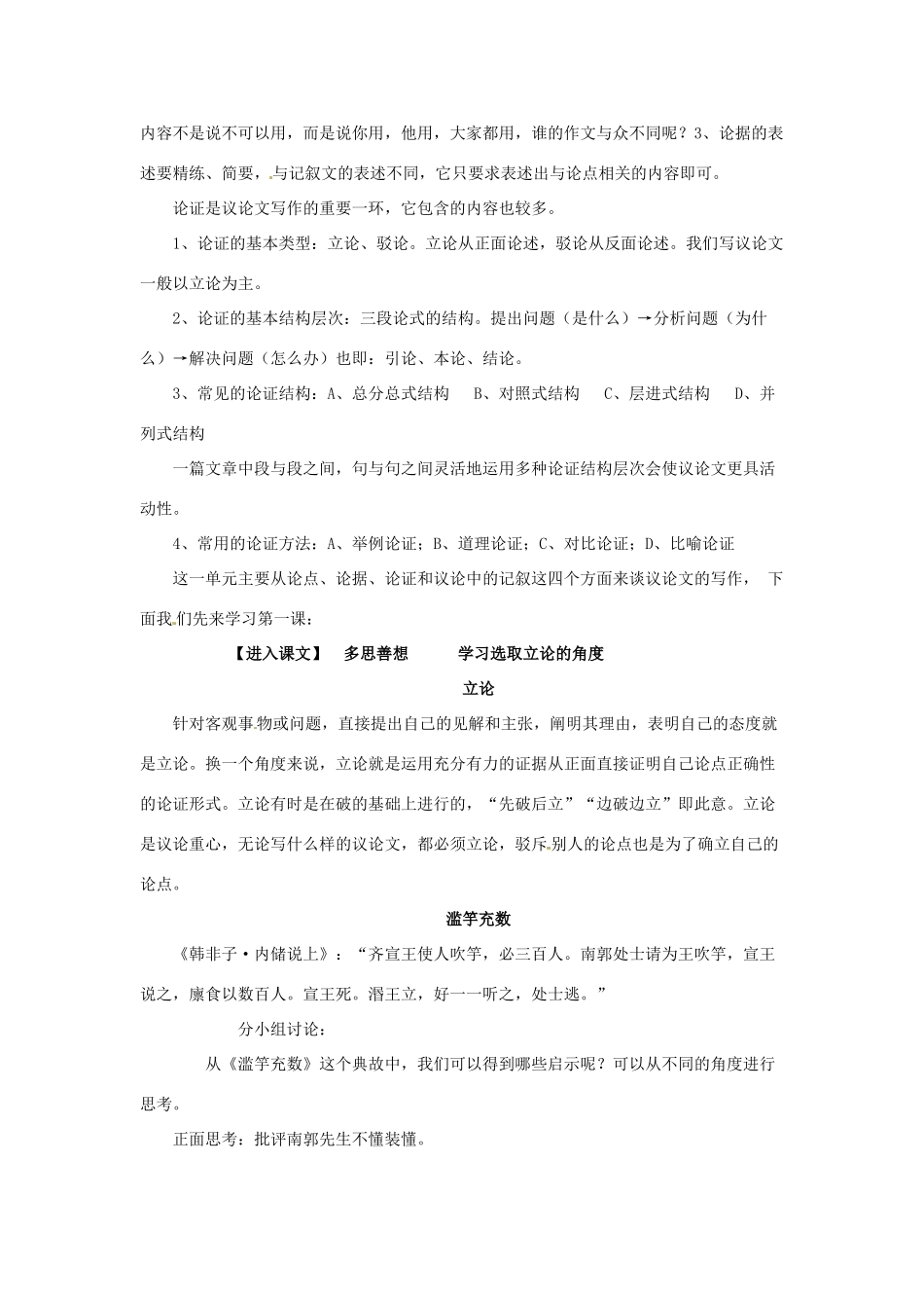 云南省陇川县第一中学高一语文《多思善想 学习选取立论的角度》教学设计 新人教版_第2页