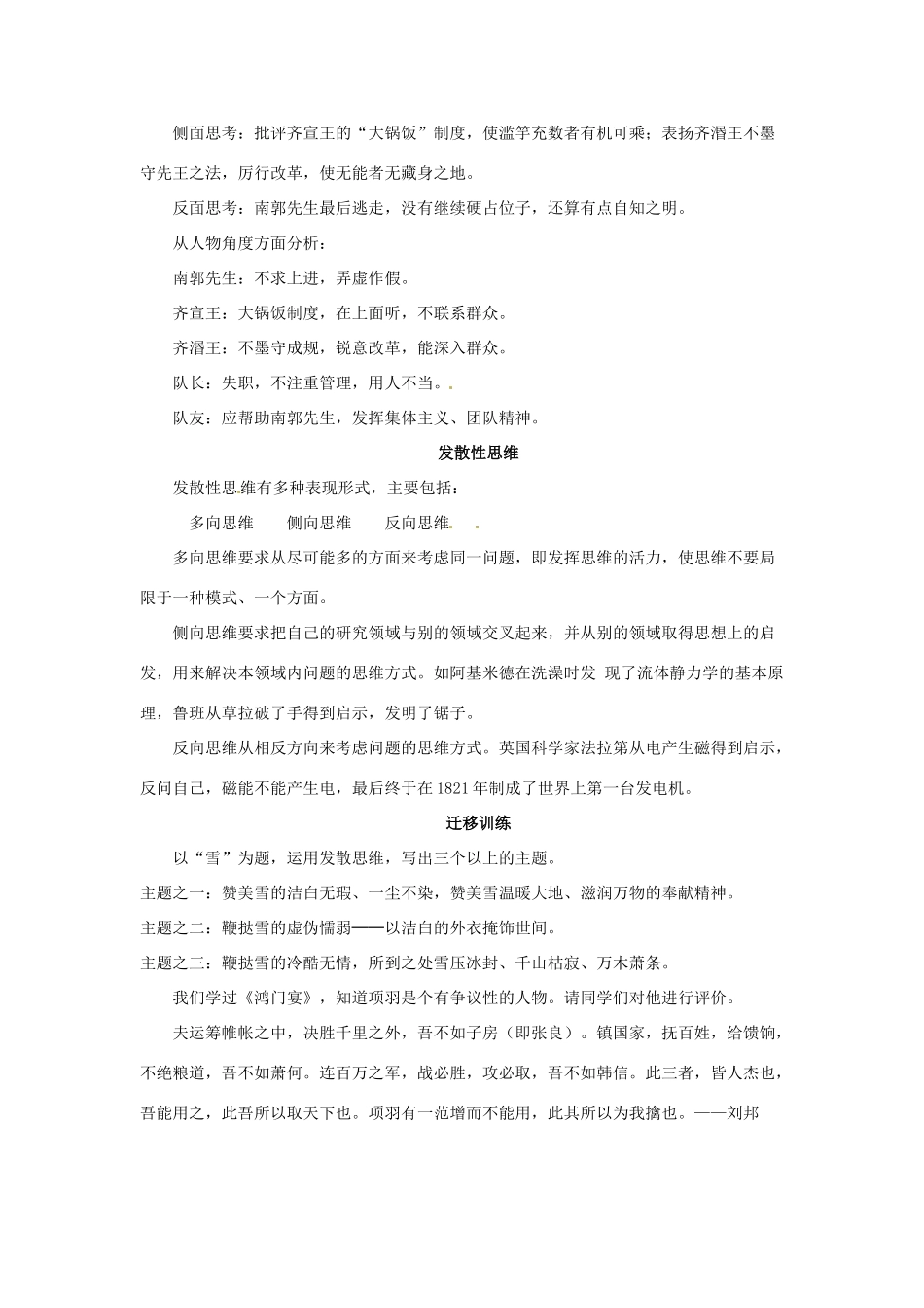 云南省陇川县第一中学高一语文《多思善想 学习选取立论的角度》教学设计 新人教版_第3页