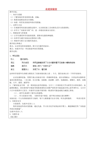 六年级科学上册 第1章 科学入学 1.2 走进实验室教案设计 牛津上海版-牛津上海版小学六年级上册自然科学教案