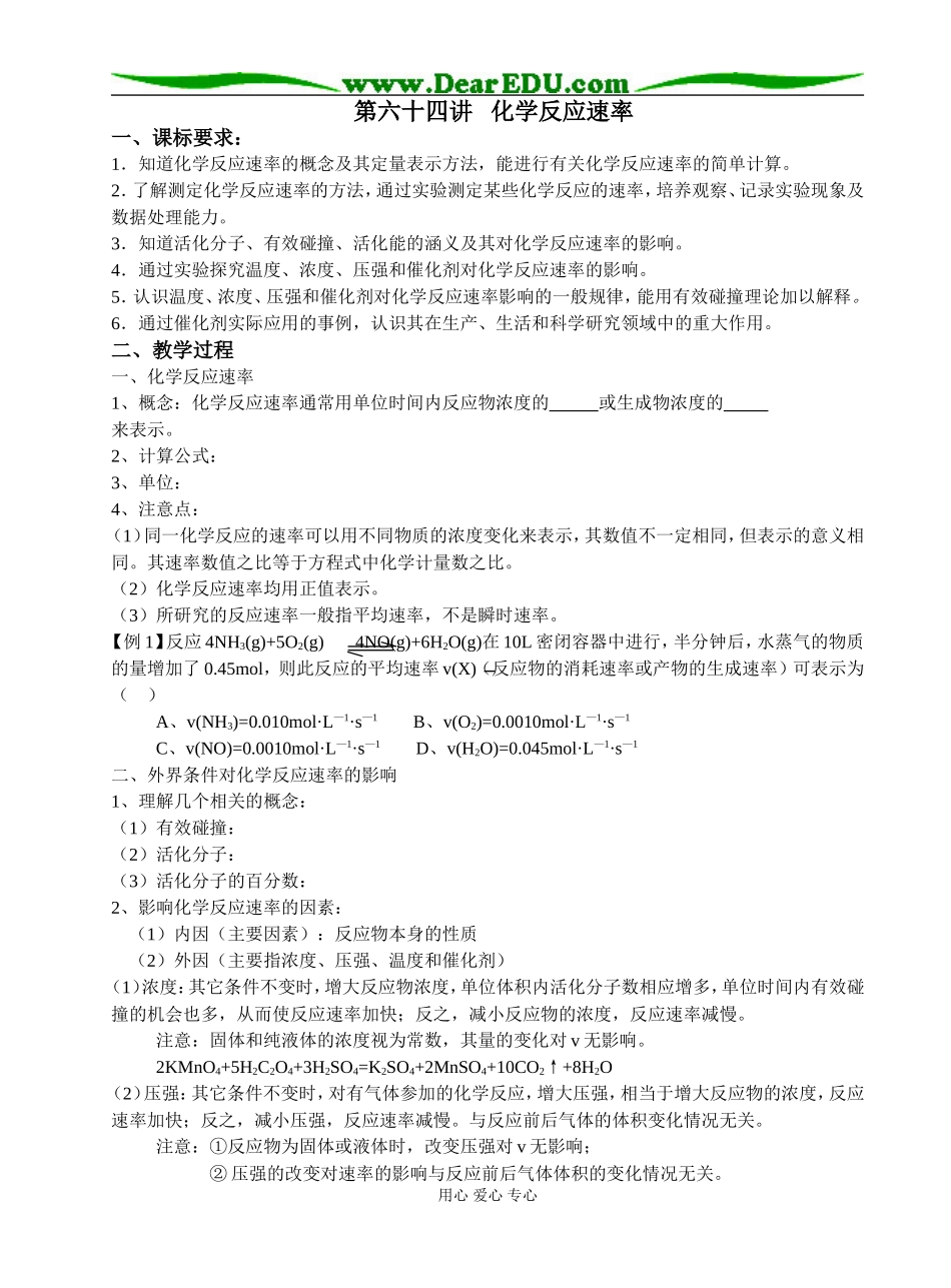 2008届高三化学第一轮复习----化学平衡全套教案新课标人教版_第1页