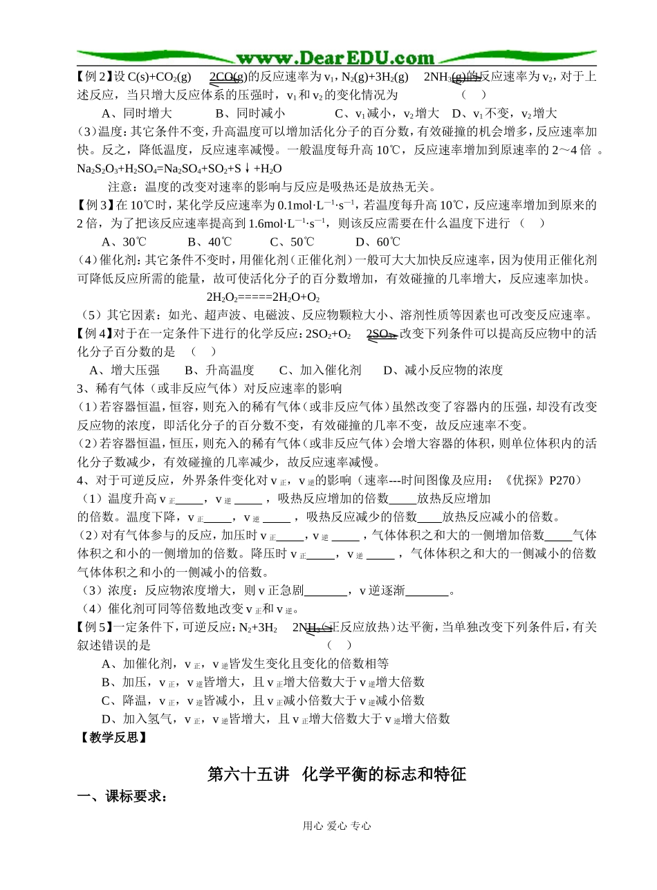 2008届高三化学第一轮复习----化学平衡全套教案新课标人教版_第2页