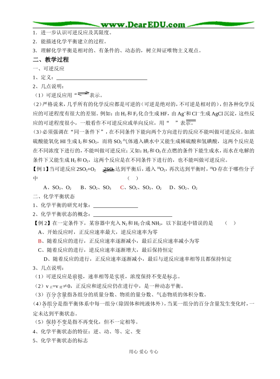 2008届高三化学第一轮复习----化学平衡全套教案新课标人教版_第3页