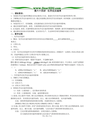 2008届高三化学第一轮复习----化学平衡全套教案新课标人教版