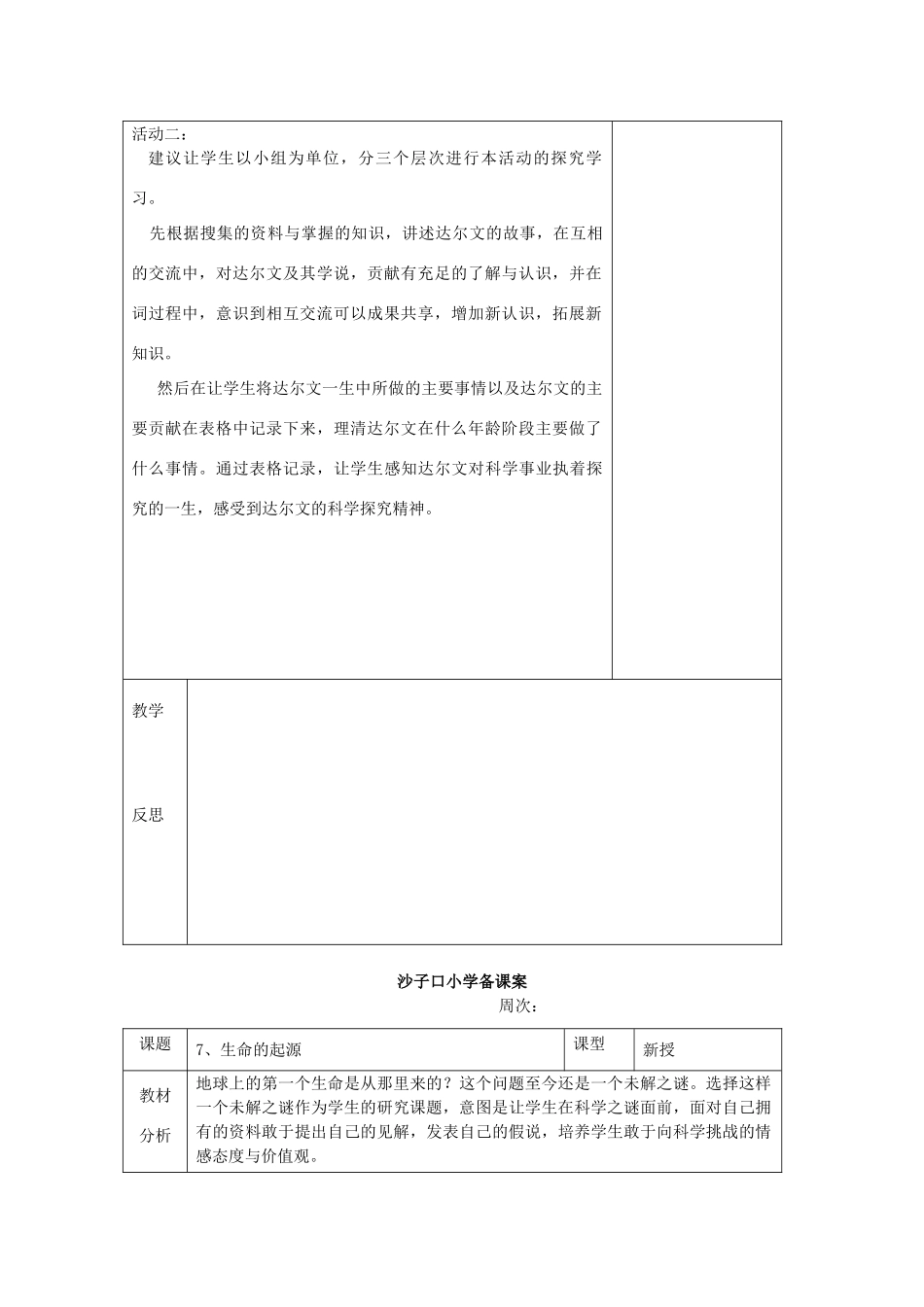 六年级科学下册《追寻达尔文的足迹》教案 青岛版_第2页