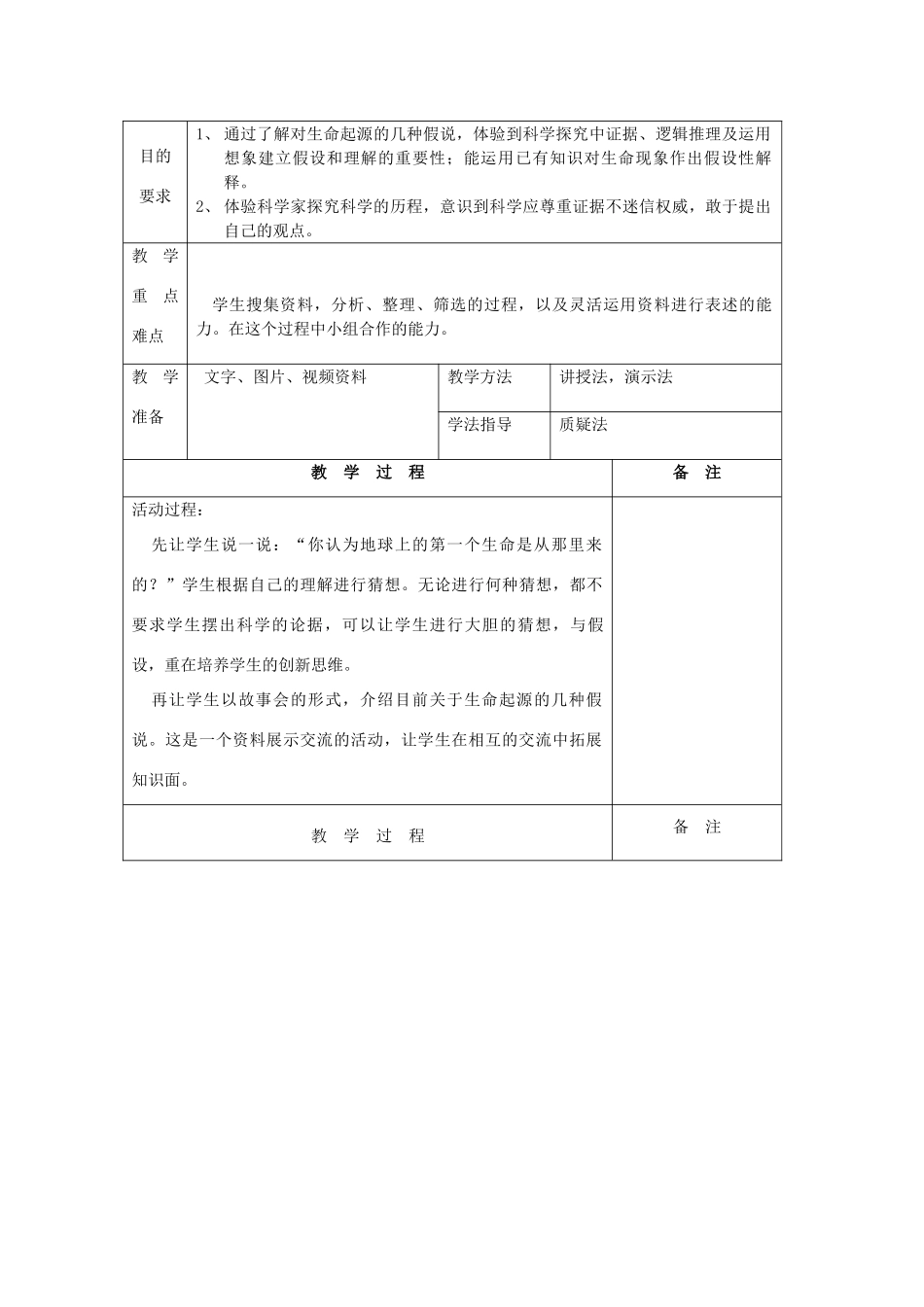 六年级科学下册《追寻达尔文的足迹》教案 青岛版_第3页