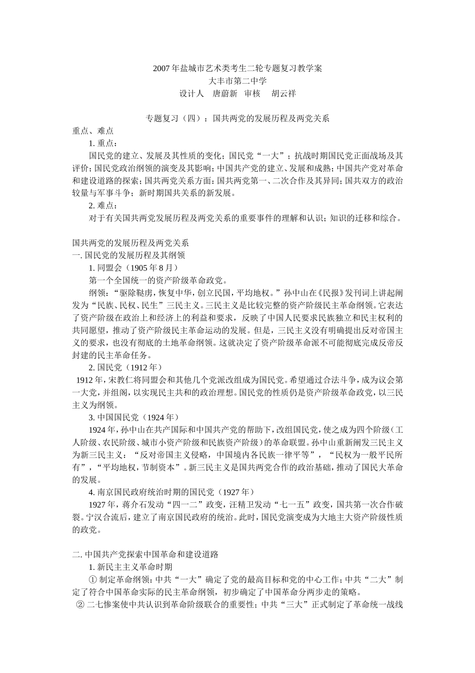 2007年盐城市艺术类考生二轮专题复习教学案4_第1页