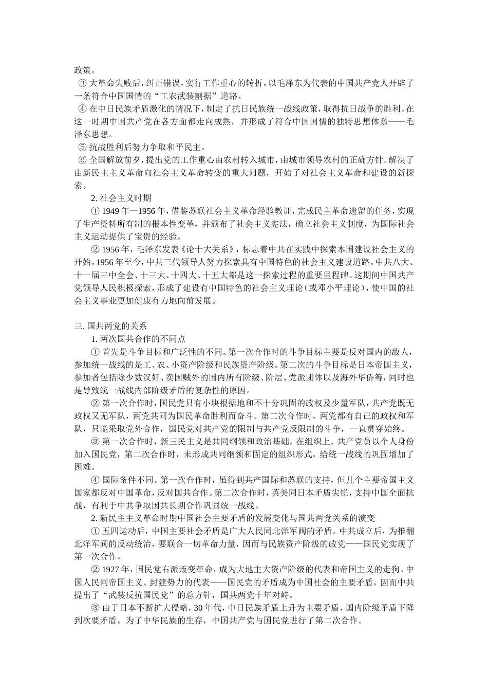 2007年盐城市艺术类考生二轮专题复习教学案4_第2页