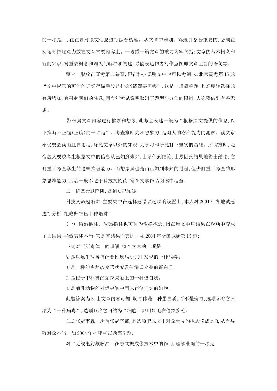 云南省陇川县第一中学高三语文《科技文阅读解题技巧》教案_第2页
