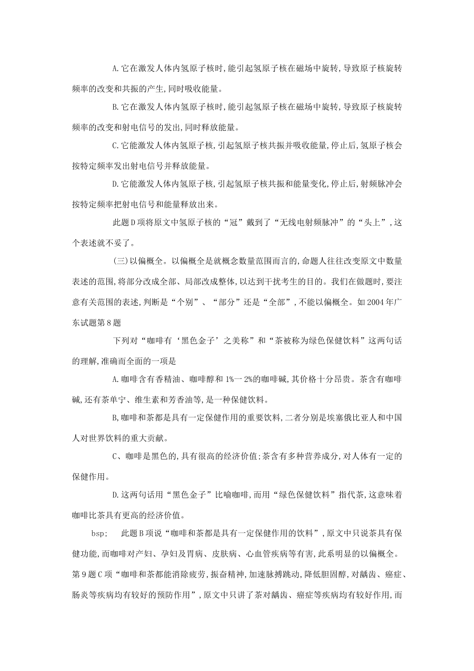 云南省陇川县第一中学高三语文《科技文阅读解题技巧》教案_第3页