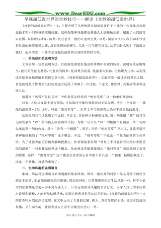 粤教版高中语文必修3 呈现超低温世界的奇妙技巧 解读《奇妙的超低温世界》