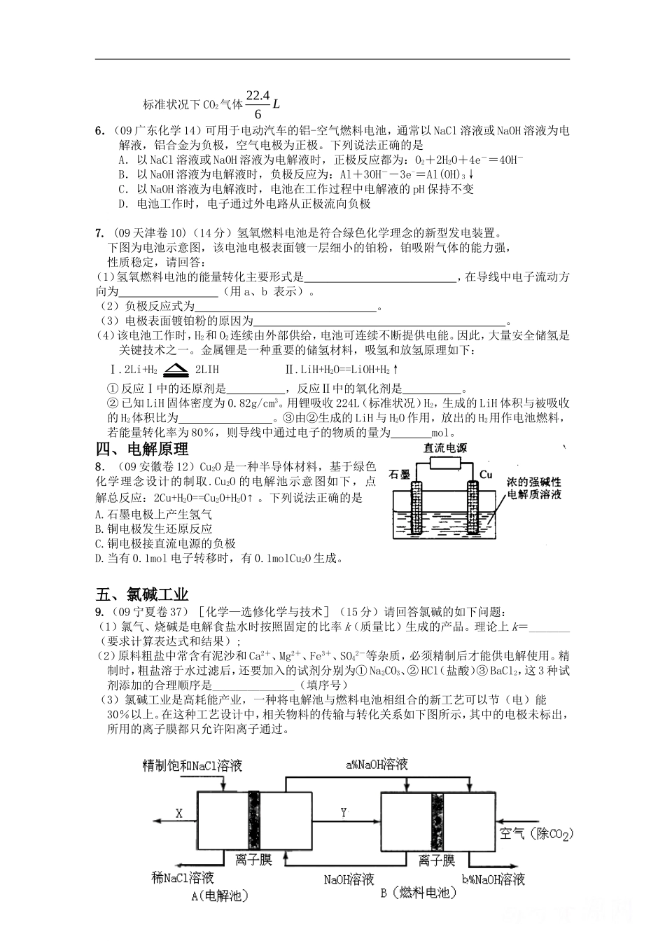 2009年高三化学高考《电化学》命题点 回归课本_第2页