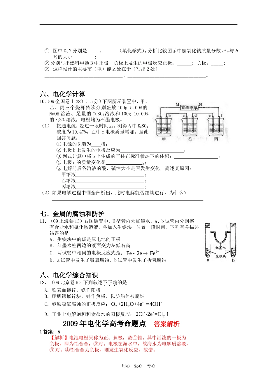 2009年高三化学高考《电化学》命题点 回归课本_第3页