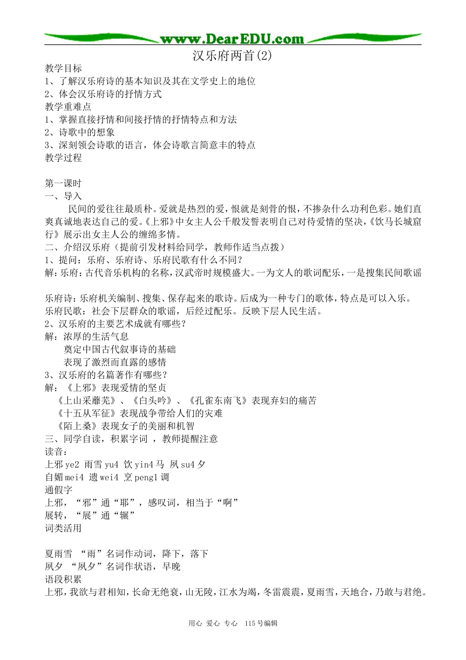 粤教版高中语文必修1汉乐府两首(2)_第1页