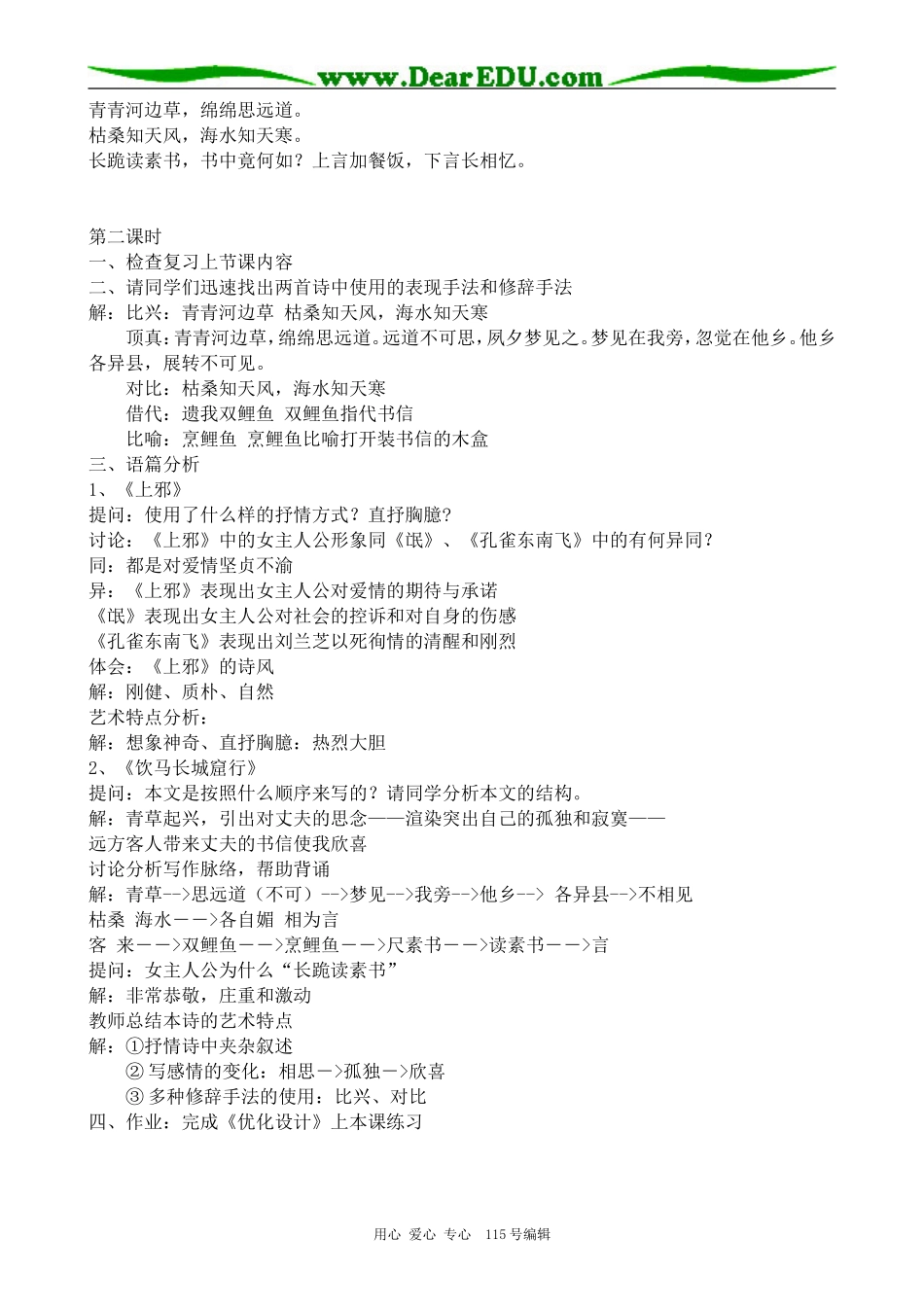 粤教版高中语文必修1汉乐府两首(2)_第2页