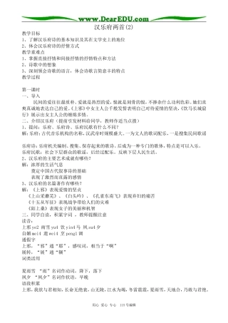 粤教版高中语文必修1汉乐府两首(2)