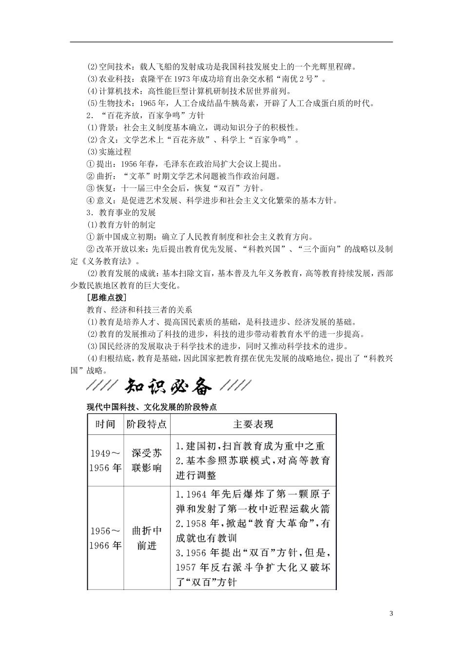 2013年高考历史二轮专题复习讲义 第09讲 现代中国的重大思想理论成果与科技、教育、文化_第3页