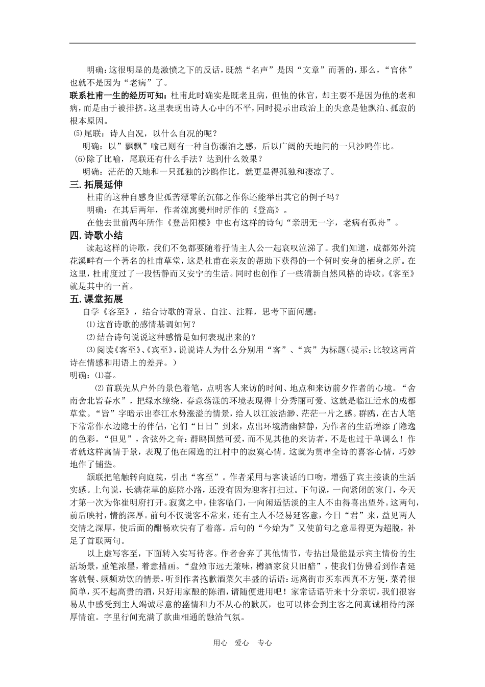 高二语文 《唐诗宋词选读》教案：《旅夜书怀》、《客至》苏教版选修_第2页