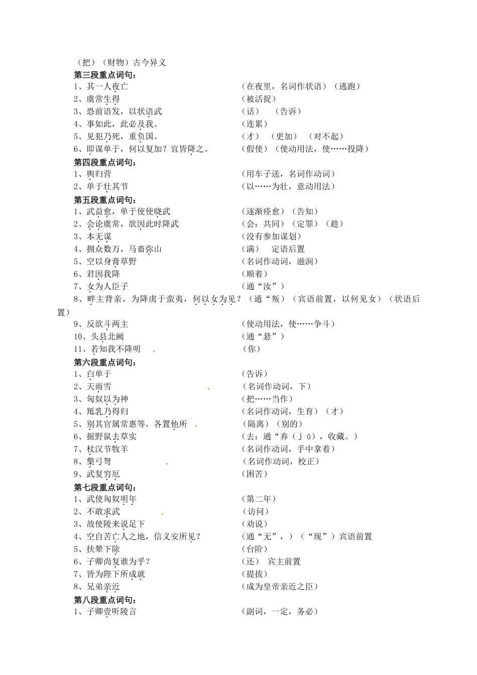 江西省南昌市湾里区第一中学高中语文《苏武传》教学设计 新人教版必修4_第3页
