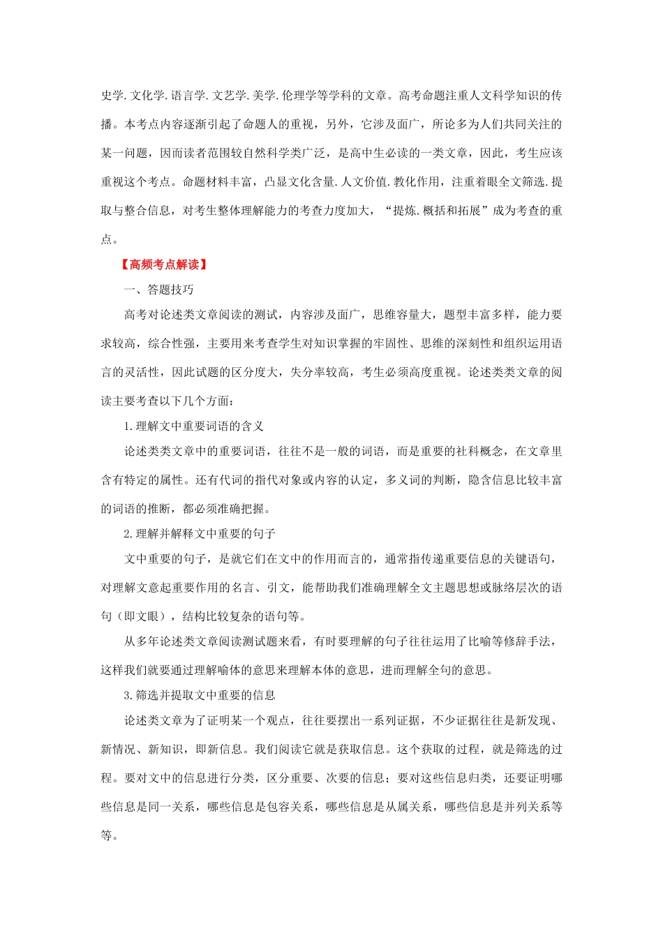 2011年高考语文一轮复习 论述类文本阅读教案_第2页