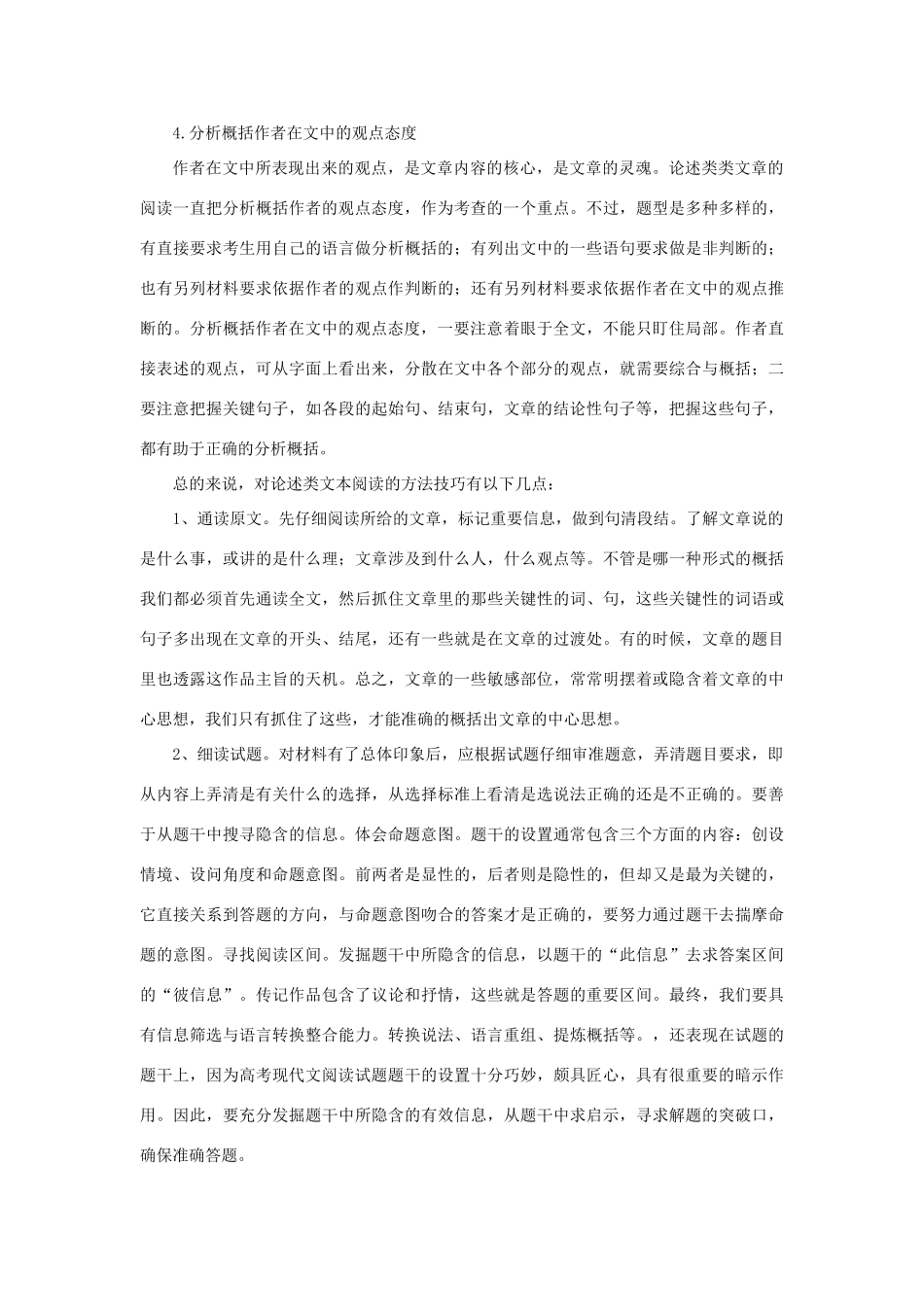 2011年高考语文一轮复习 论述类文本阅读教案_第3页