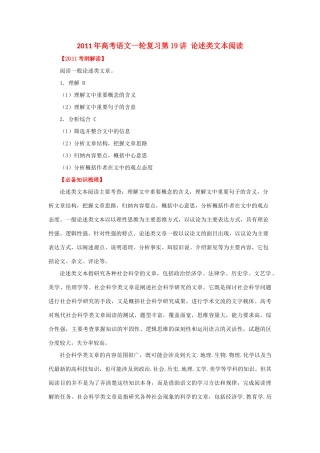 2011年高考语文一轮复习 论述类文本阅读教案