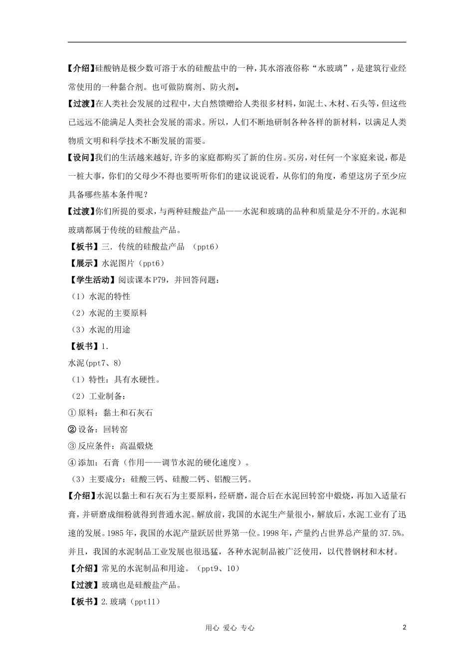 2011年高中化学 含硅矿物与信息材料（第一课时）教案 苏教版必修1高一_第2页