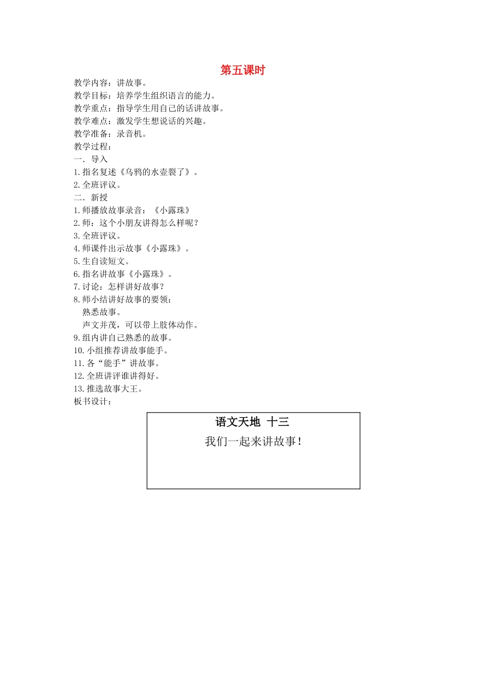 二年级语文上册 13 风和水 语文天地十三（第5课时）教案 北师大版-北师大版小学二年级上册语文教案_第1页