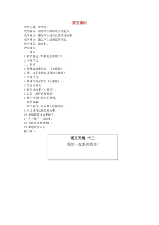 二年级语文上册 13 风和水 语文天地十三（第5课时）教案 北师大版-北师大版小学二年级上册语文教案