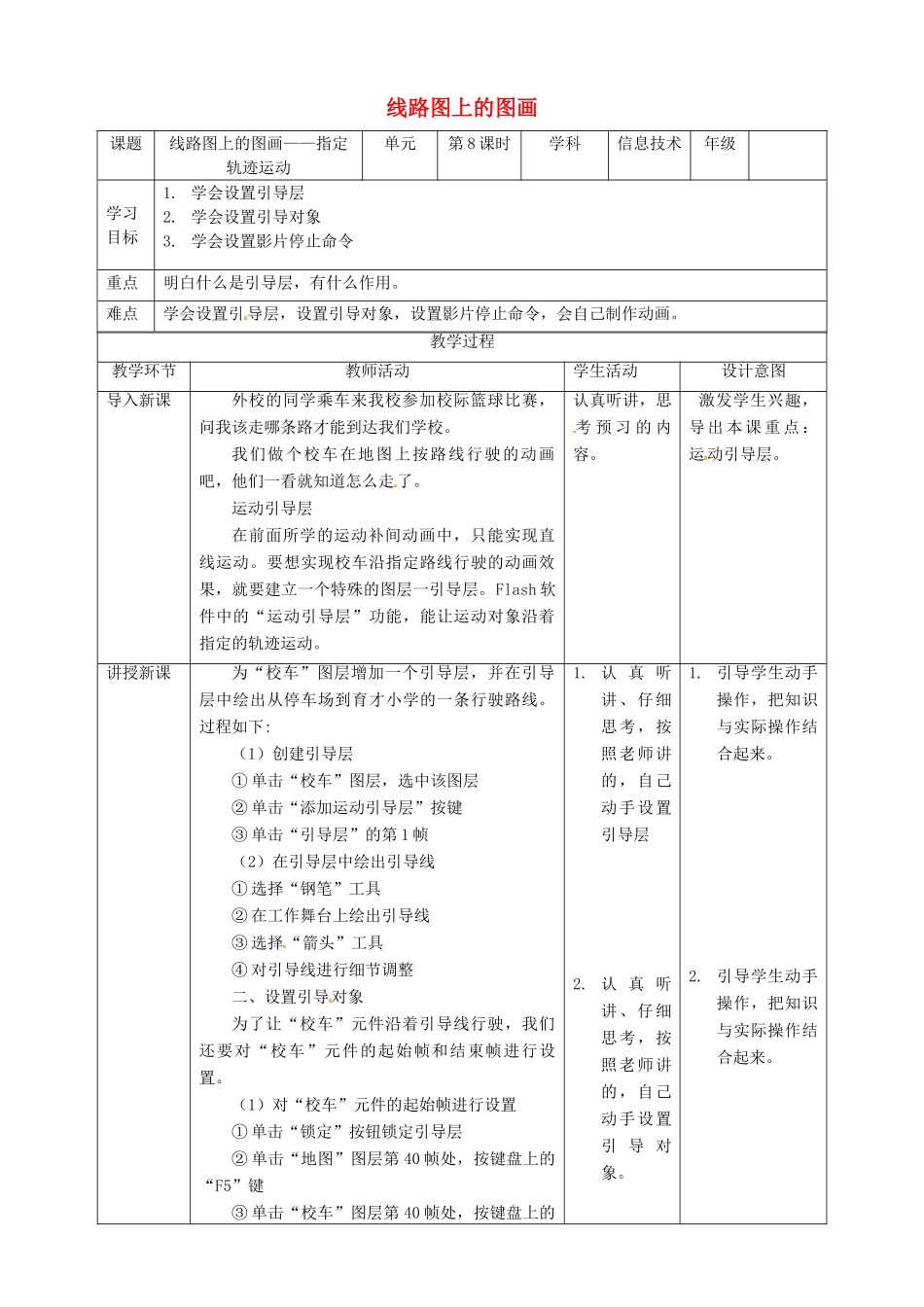 五年级信息技术上册 第8课 线路图上的图画—指定轨迹运动教案 粤教版-粤教版小学五年级上册信息技术教案_第1页