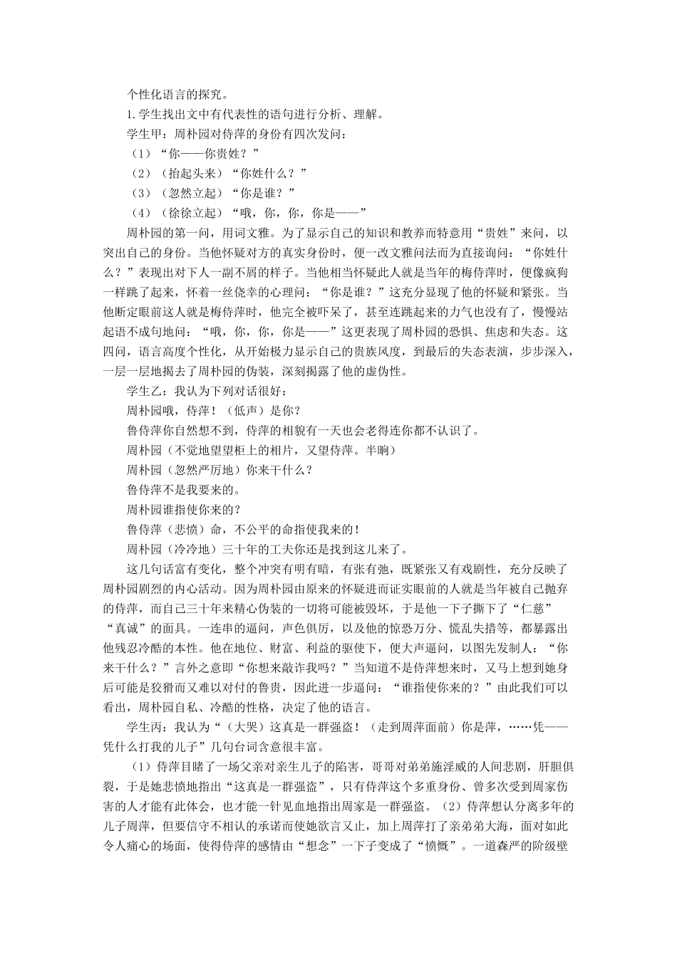 2012高中语文 3.8雷雨第三课时教案 鲁人版必修4_第2页