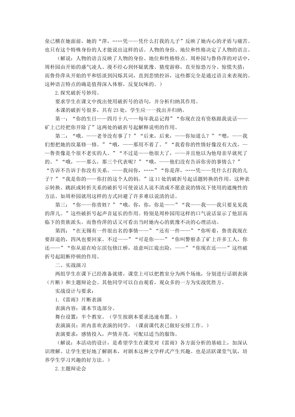 2012高中语文 3.8雷雨第三课时教案 鲁人版必修4_第3页