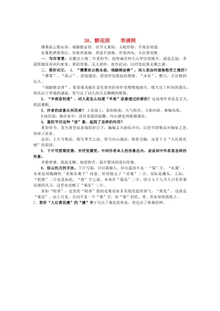 2014届高考语文《醉花阴》李清照说课稿复习（教师专用）新人教版必修4