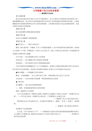 文明碰撞下的文化取舍教案