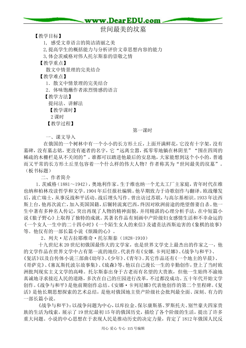 沪教版高中语文第三册世间最美的坟墓(1)_第1页