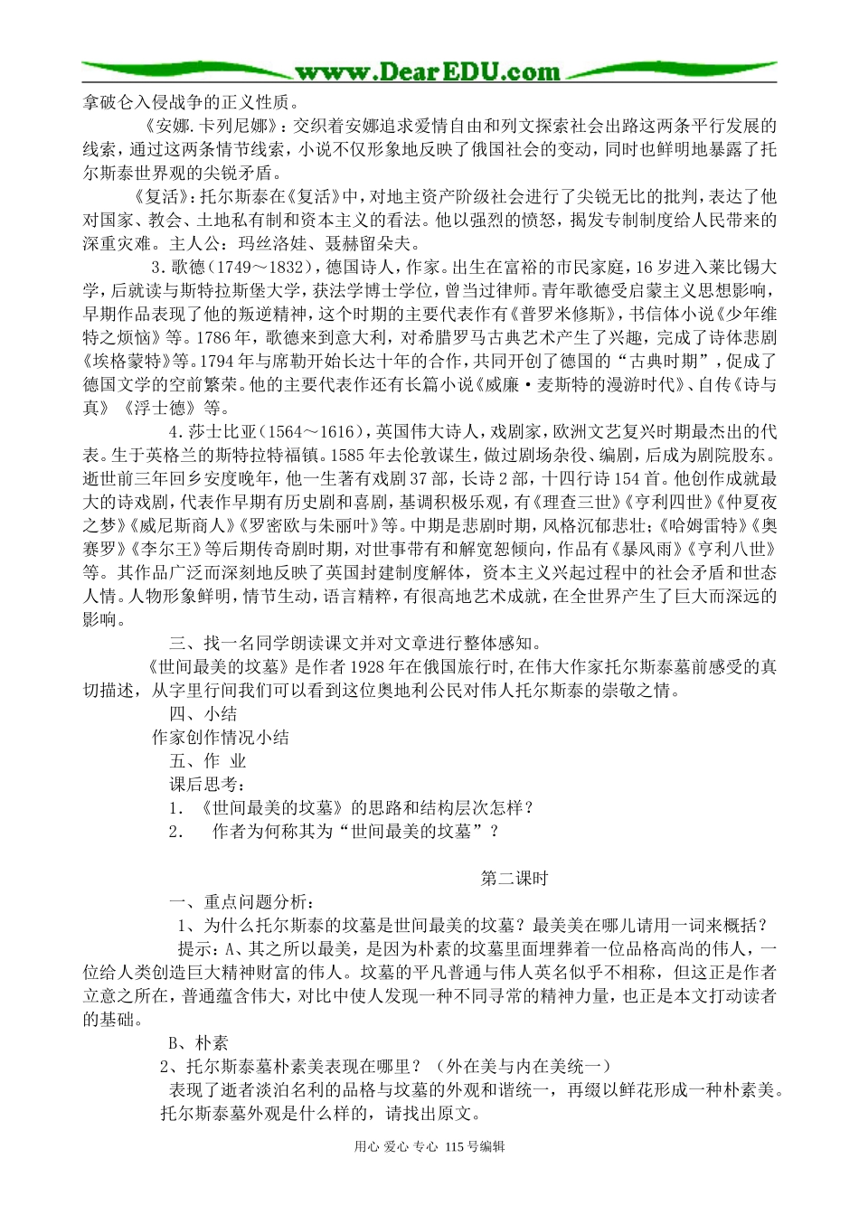 沪教版高中语文第三册世间最美的坟墓(1)_第2页