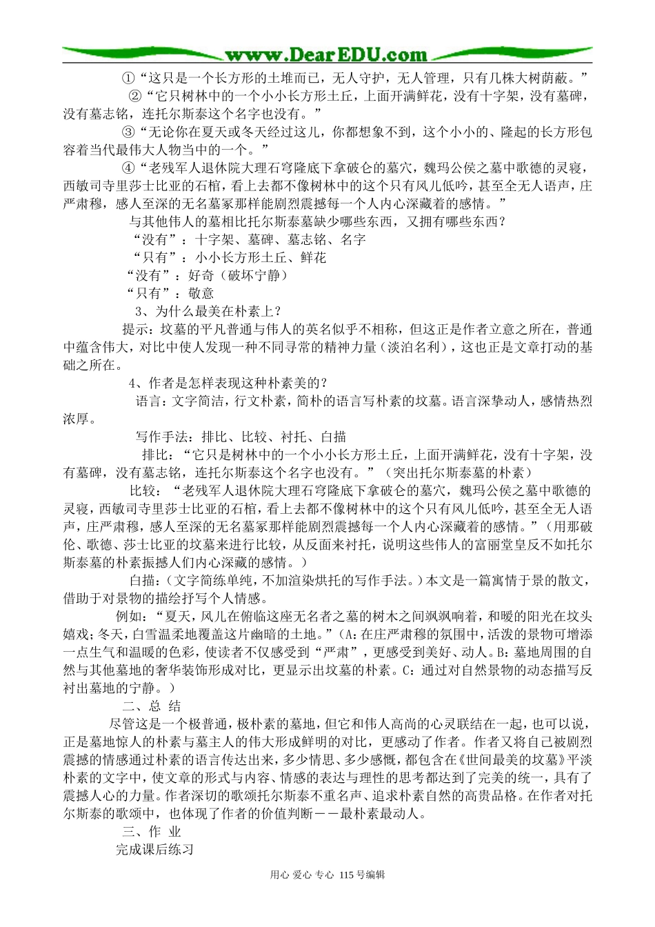 沪教版高中语文第三册世间最美的坟墓(1)_第3页