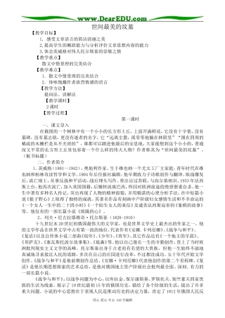 沪教版高中语文第三册世间最美的坟墓(1)