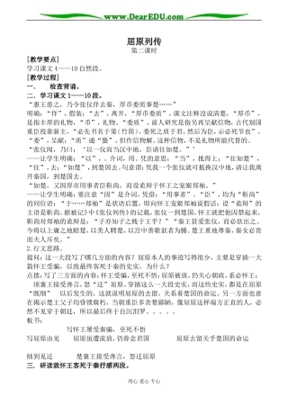 苏教版选修7高中语文屈原列传 第2课时