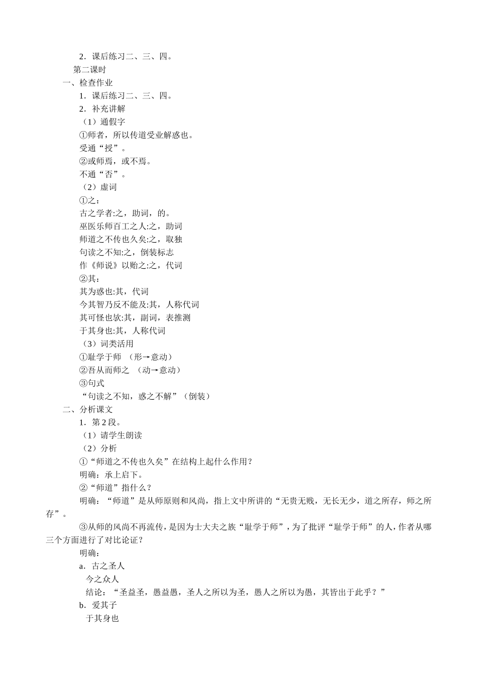 语文版高中语文第四册 师说(2)_第3页