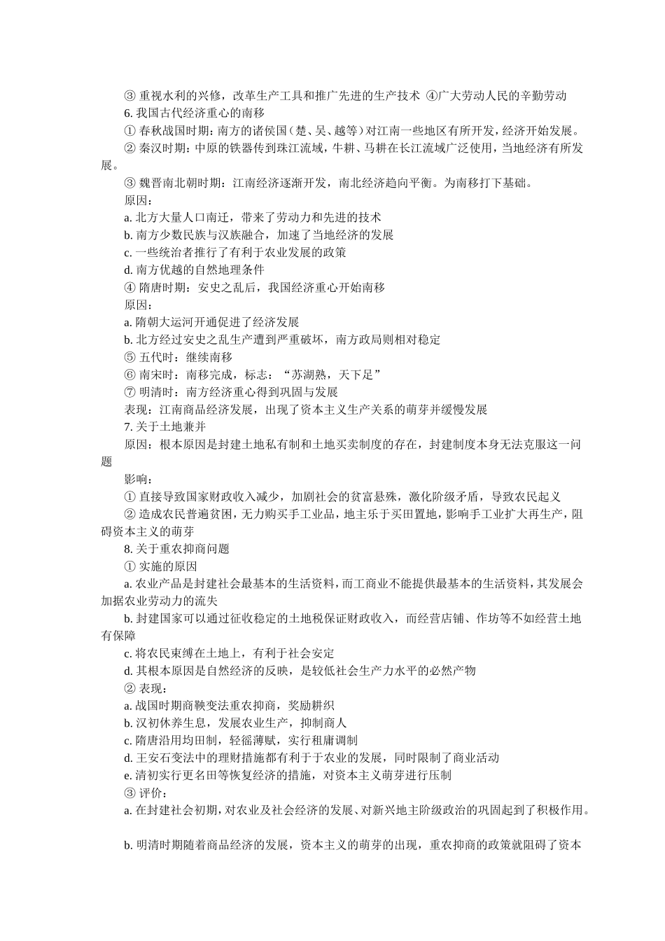 2007年盐城市艺术类考生二轮专题复习教学案5_第2页