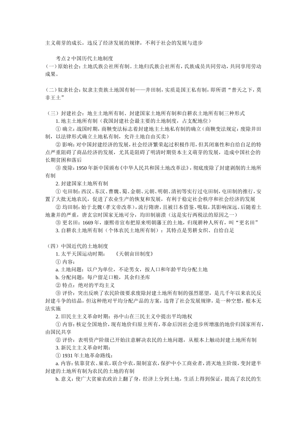 2007年盐城市艺术类考生二轮专题复习教学案5_第3页
