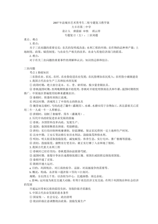 2007年盐城市艺术类考生二轮专题复习教学案5