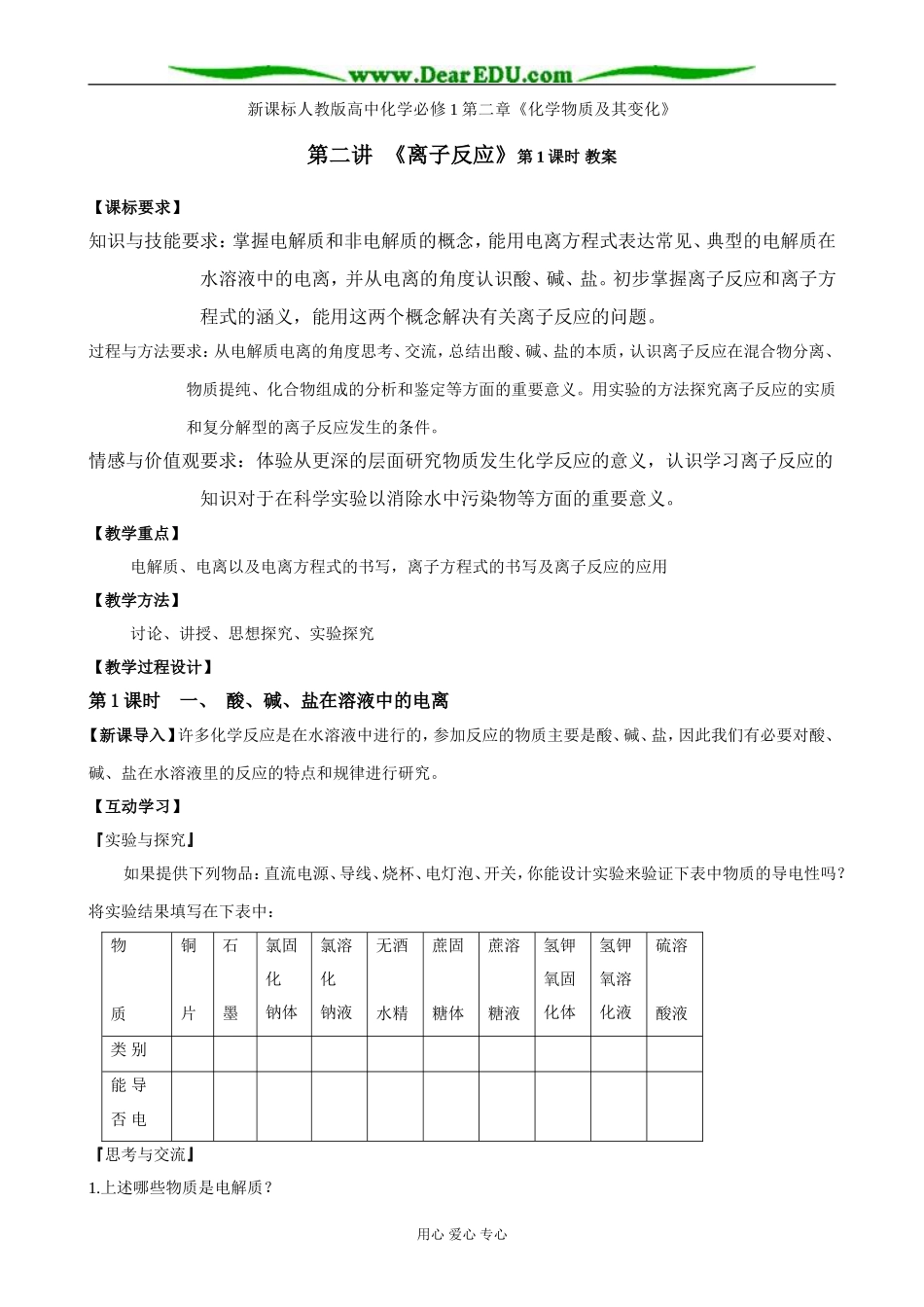 新人教版高中化学必修1离子反应 第1课时_第1页