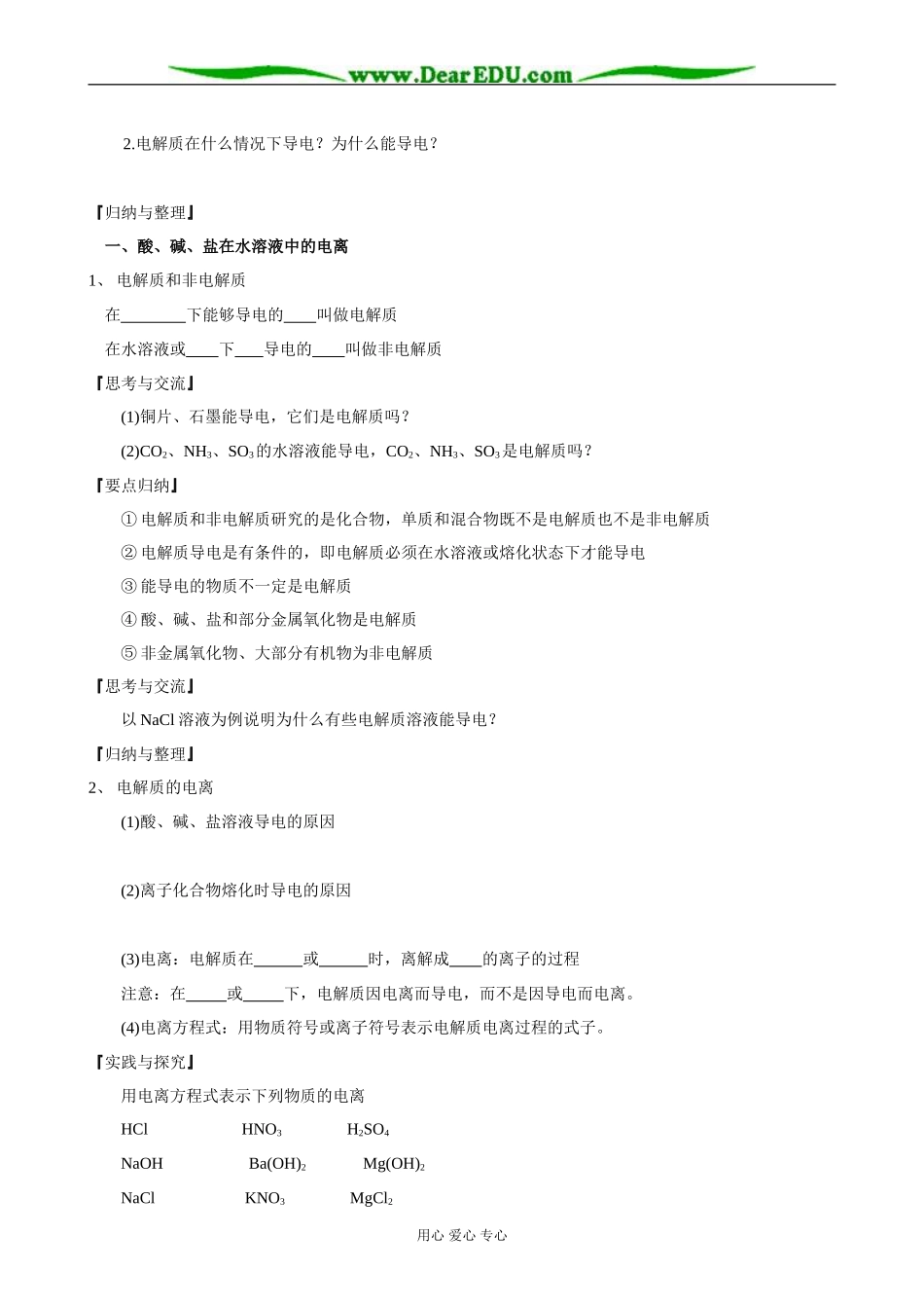 新人教版高中化学必修1离子反应 第1课时_第2页