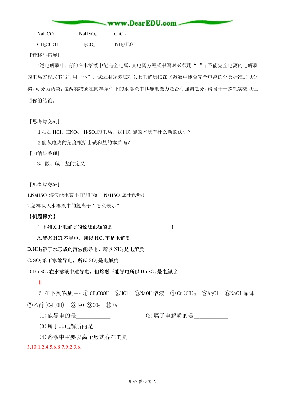 新人教版高中化学必修1离子反应 第1课时_第3页