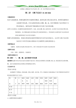 新人教版高中化学必修1离子反应 第1课时